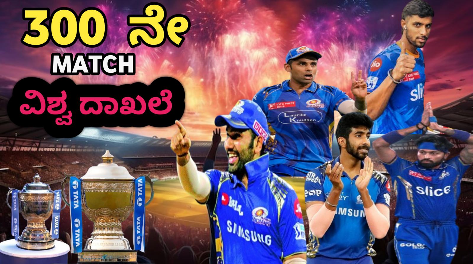 KKR ವಿರುದ್ಧ ಗೆದ್ದು 300 ಪಂದ್ಯಗಳ ಸಾಧನೆ ಮಾಡಿದ ಮುಂಬೈ ಇಂಡಿಯನ್ಸ್