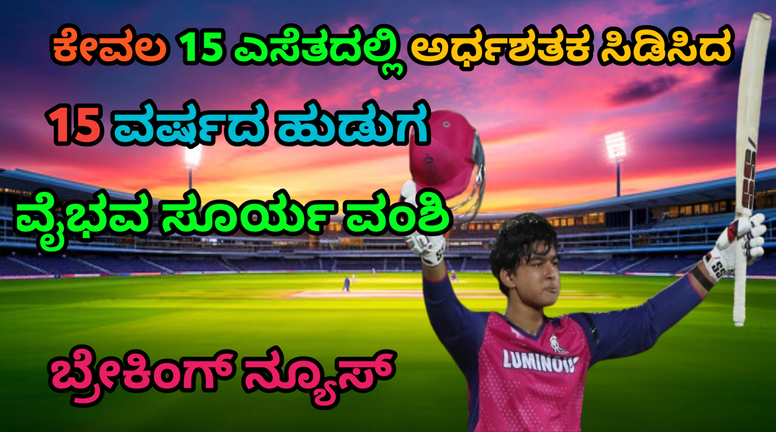 **15 ಎಸೆತಗಳಲ್ಲಿ ಫಿಫ್ಟಿ! 15ನೇ ವಯಸ್ಸಿನಲ್ಲೇ IPL ವೇದಿಕೆಯಲ್ಲಿ ವೈಭವ್ ಸೂರ್ಯವಂಶಿಯ ಸ್ಫೋಟಕ ಎಂಟ್ರಿ**