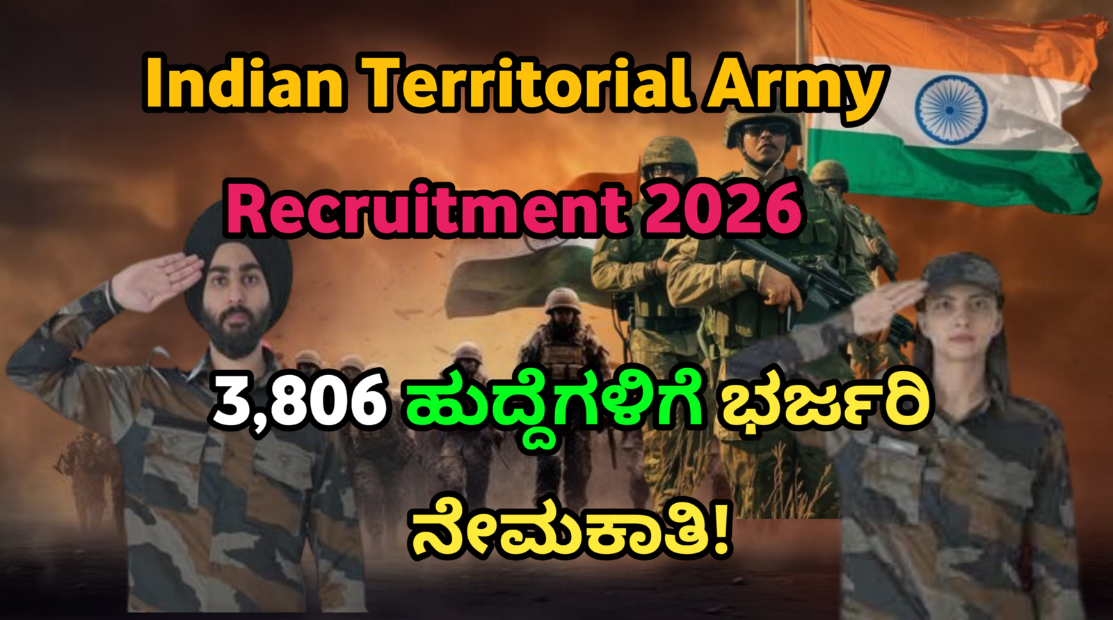 Indian Territorial Army Recruitment 2026: 3,806 ಹುದ್ದೆಗಳಿಗೆ ಭರ್ಜರಿ ನೇಮಕಾತಿ